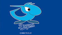 中日ドラゴンズ