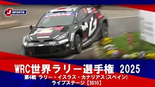 【ハイライト】WRC世界ラリー選手権 2025