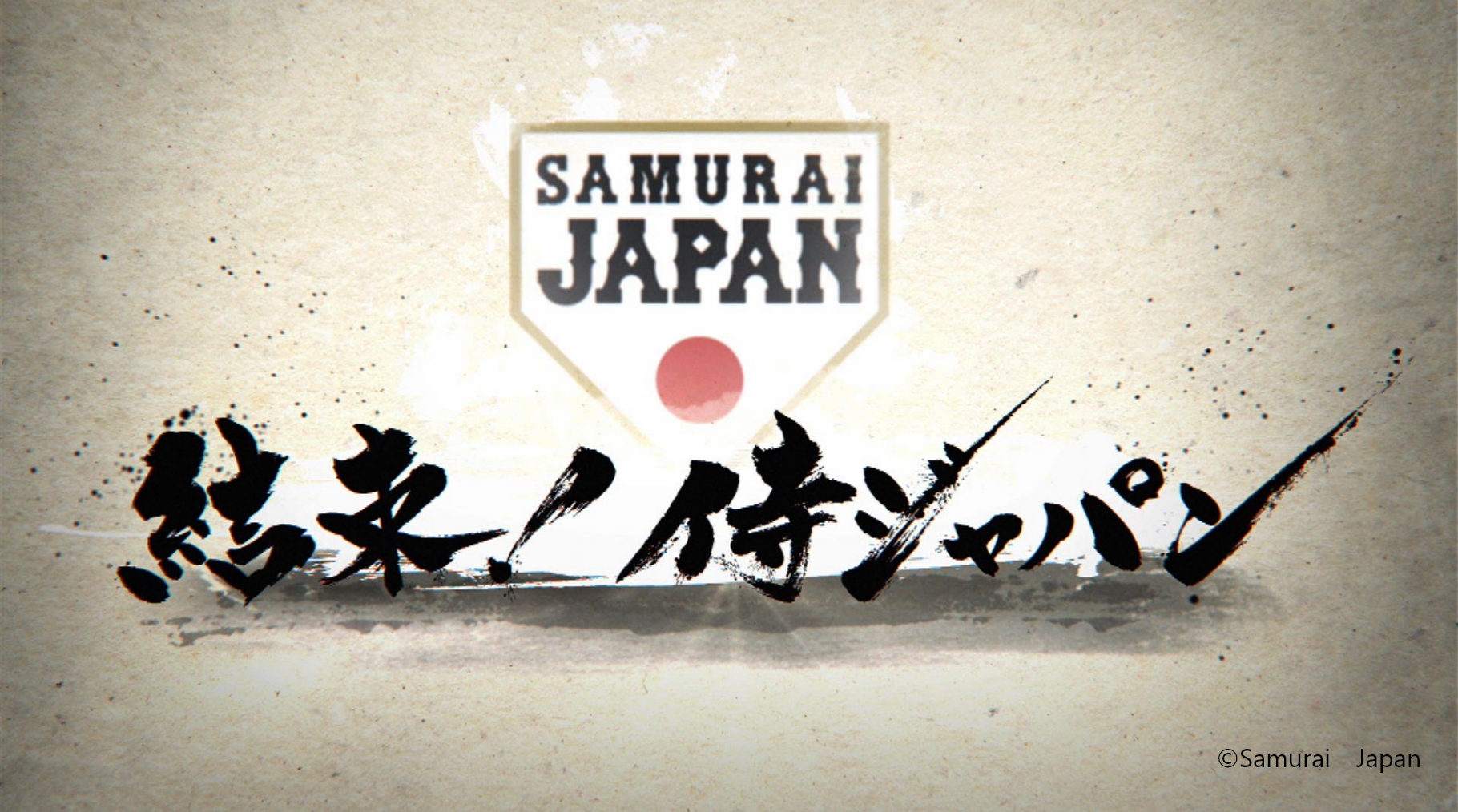 侍ジャパン